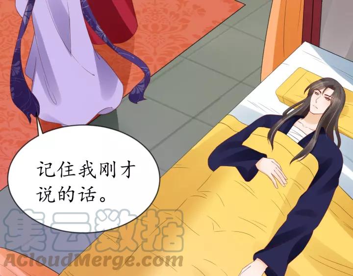 《盛世梨花殿》第63话 还好是你 第17页