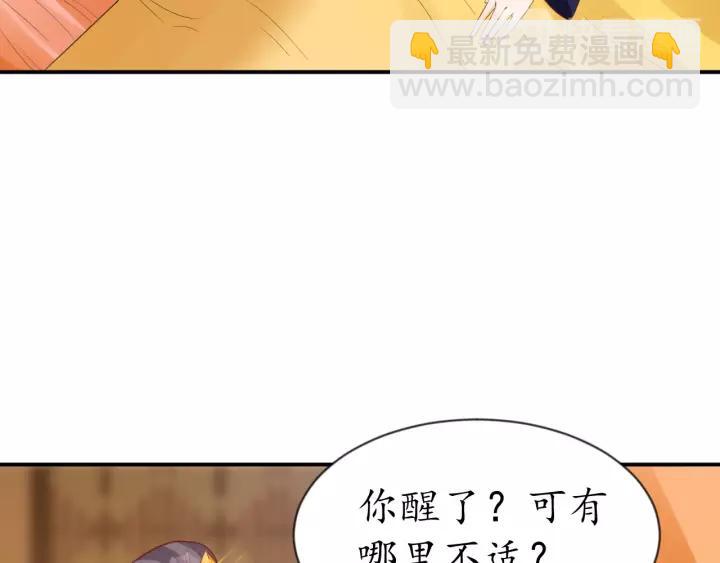 《盛世梨花殿》第63话 还好是你 第18页