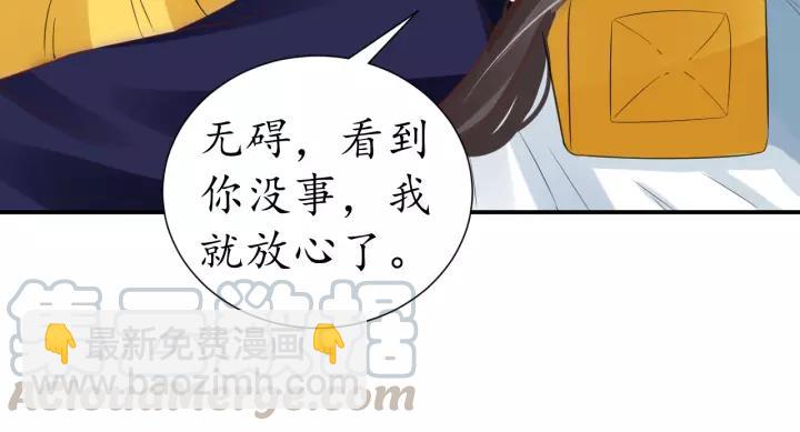 《盛世梨花殿》第63话 还好是你 第21页