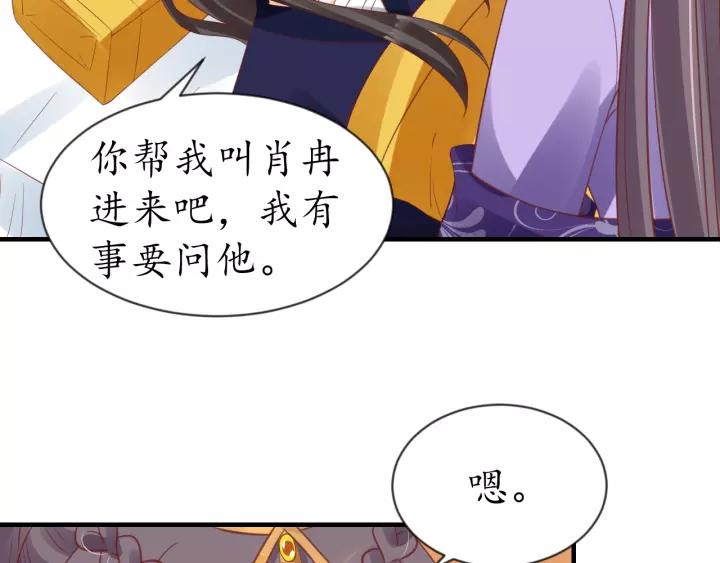 《盛世梨花殿》第63话 还好是你 第23页