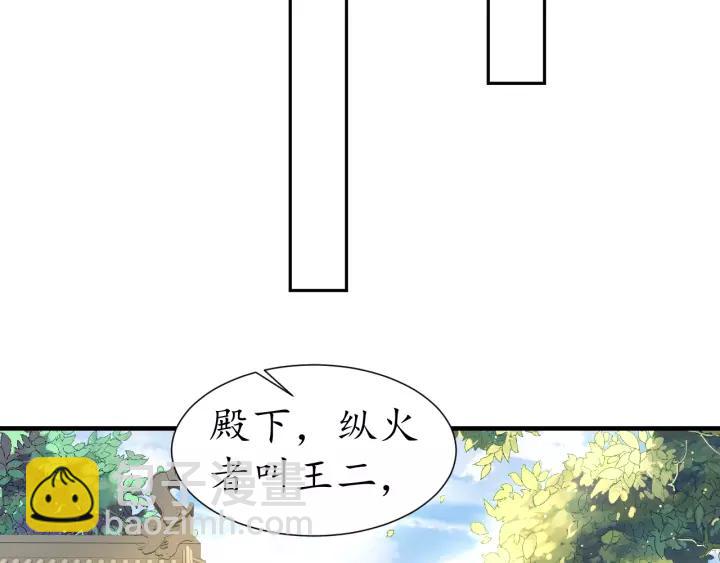 《盛世梨花殿》第63话 还好是你 第26页