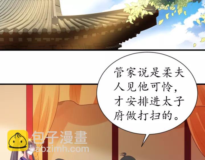 《盛世梨花殿》第63话 还好是你 第27页