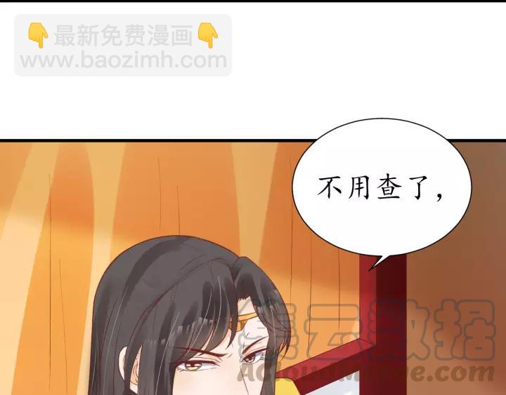 《盛世梨花殿》第63话 还好是你 第29页