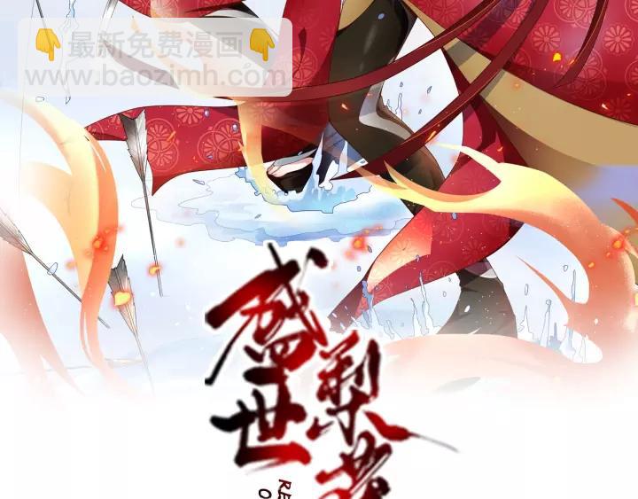 《盛世梨花殿》第63话 还好是你 第2页