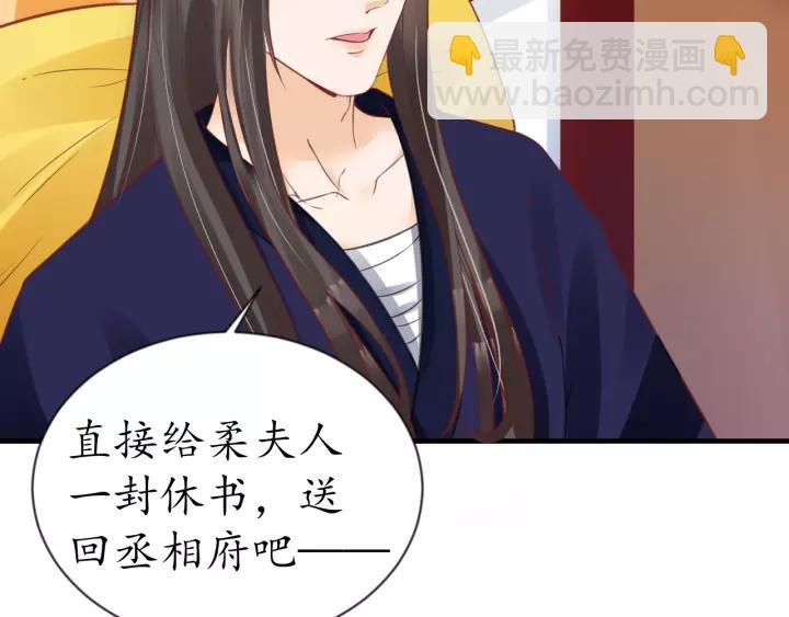 《盛世梨花殿》第63话 还好是你 第30页
