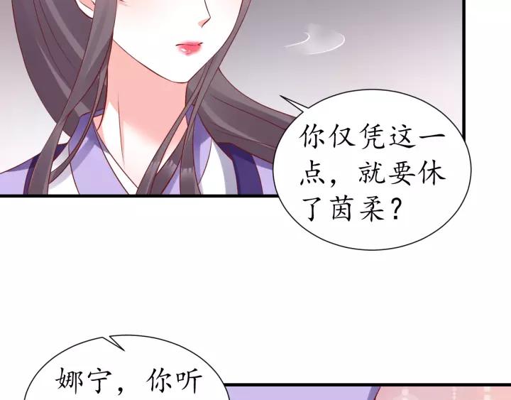 《盛世梨花殿》第63话 还好是你 第34页
