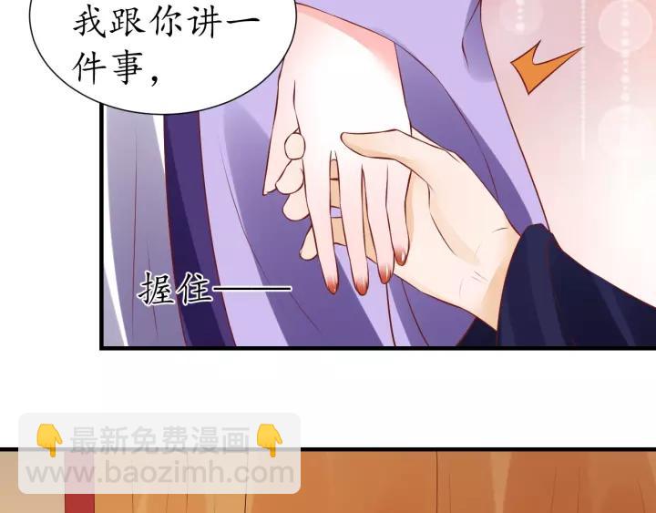 《盛世梨花殿》第63话 还好是你 第35页