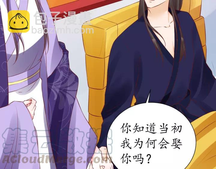 《盛世梨花殿》第63话 还好是你 第37页
