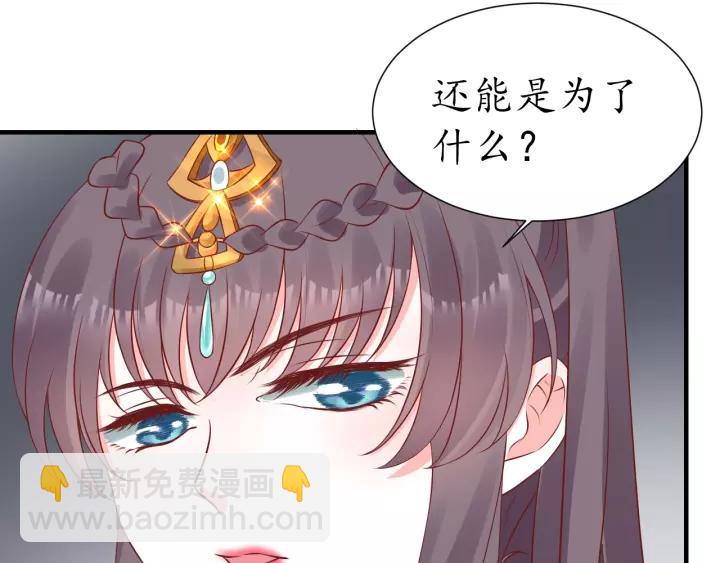 《盛世梨花殿》第63话 还好是你 第39页