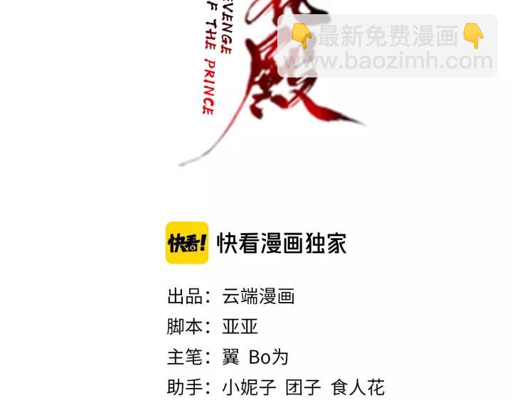 《盛世梨花殿》第63话 还好是你 第3页