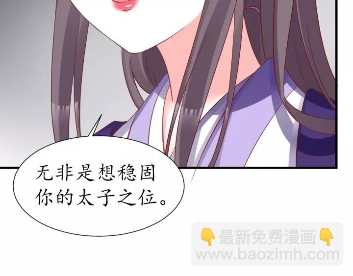 《盛世梨花殿》第63话 还好是你 第40页