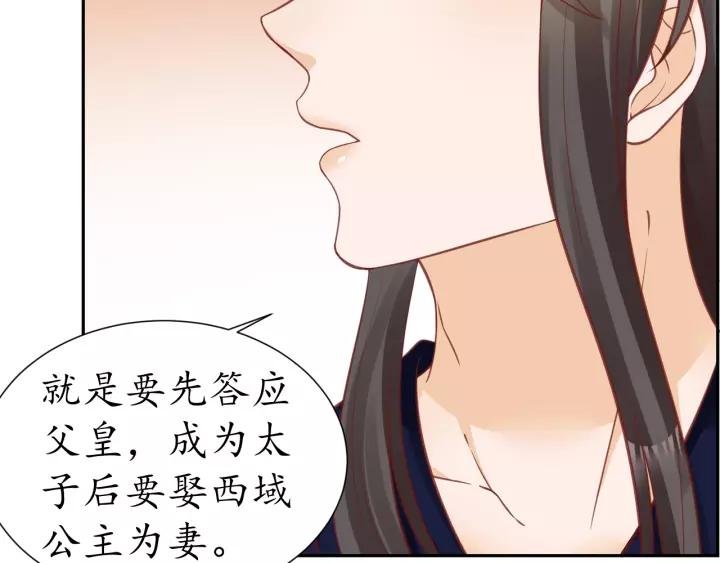 《盛世梨花殿》第63话 还好是你 第43页