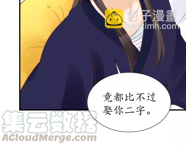 《盛世梨花殿》第63话 还好是你 第45页