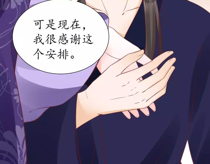 《盛世梨花殿》第63话 还好是你 第48页