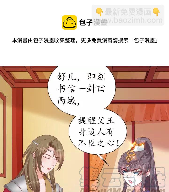 《盛世梨花殿》第63话 还好是你 第9页