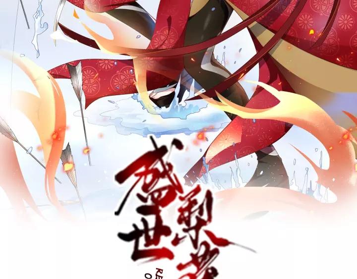 《盛世梨花殿》第62话 前尘往事 第2页