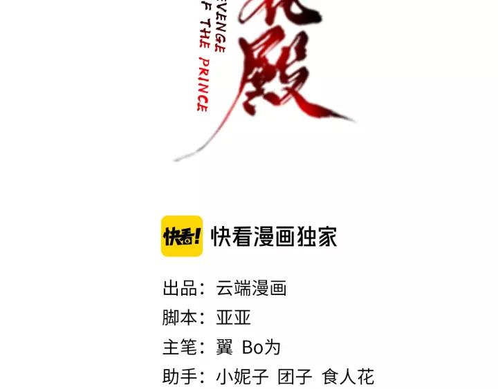 《盛世梨花殿》第62话 前尘往事 第3页
