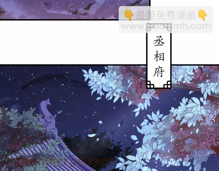 《盛世梨花殿》第62话 前尘往事 第6页