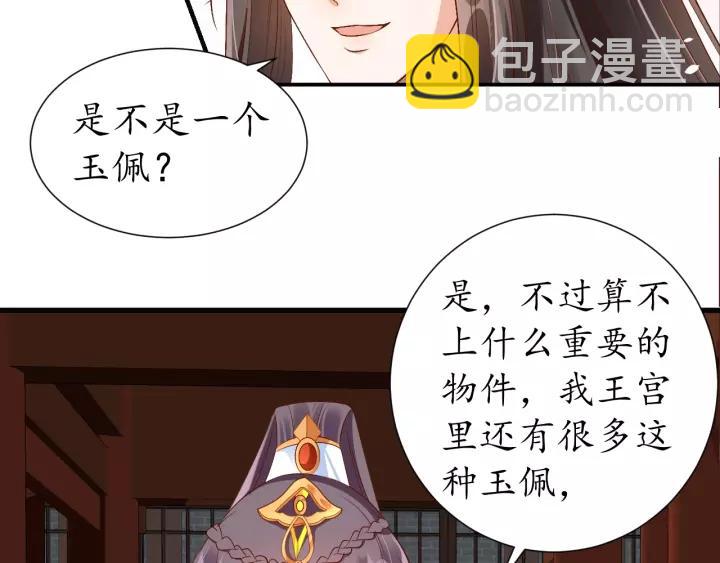 《盛世梨花殿》第65话 看你怎么编 第12页