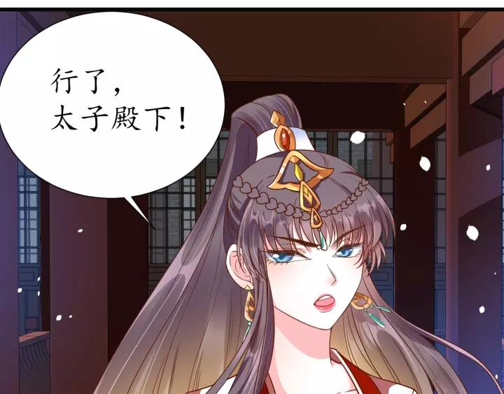 《盛世梨花殿》第65话 看你怎么编 第17页