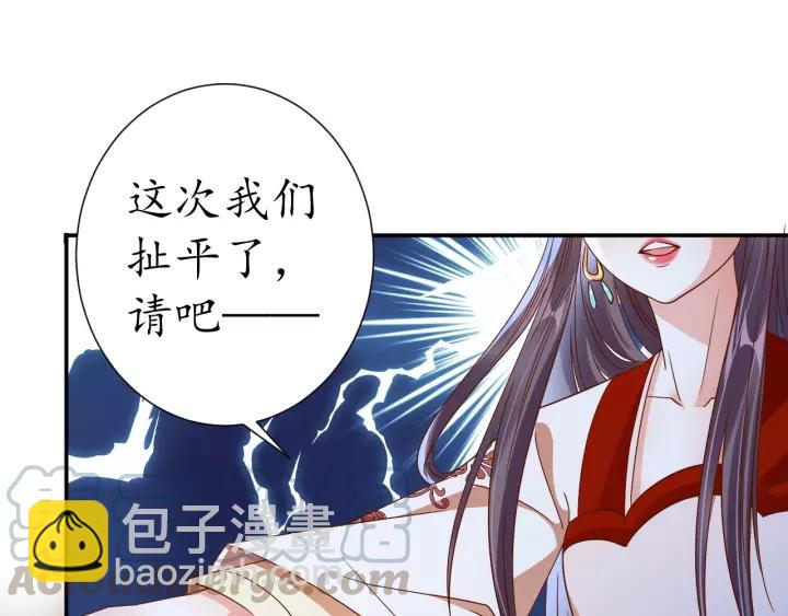 《盛世梨花殿》第65话 看你怎么编 第21页