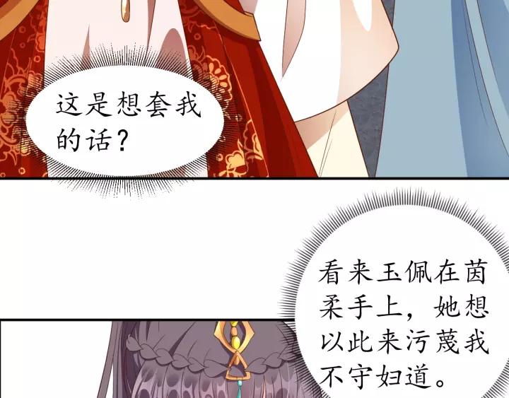 《盛世梨花殿》第65话 看你怎么编 第33页