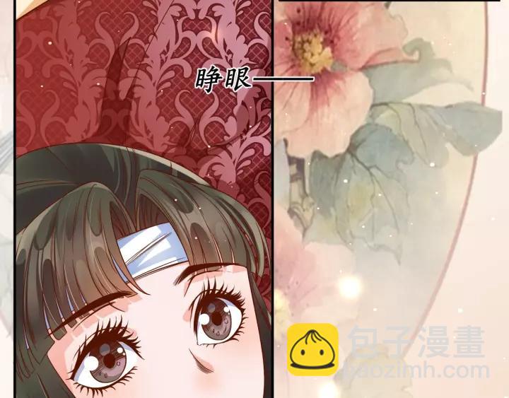 《盛世梨花殿》第65话 看你怎么编 第38页