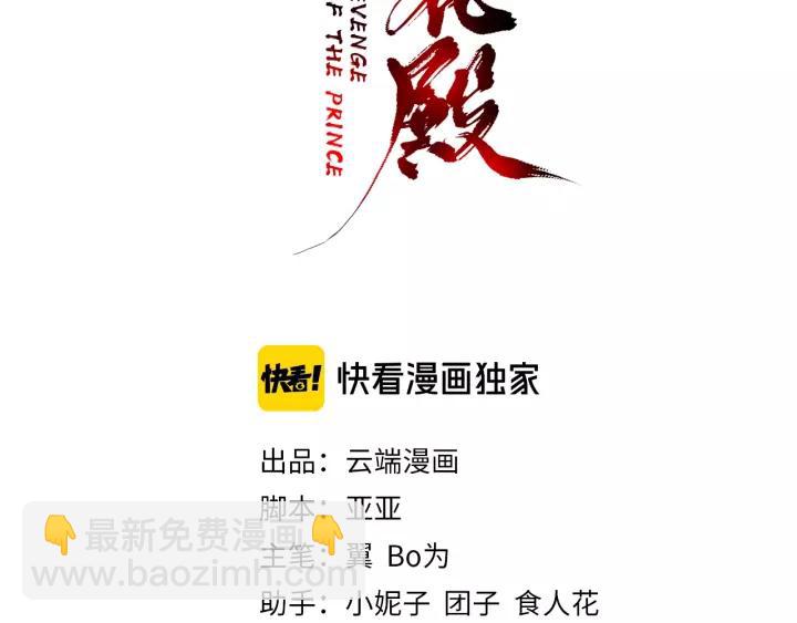 《盛世梨花殿》第65话 看你怎么编 第3页