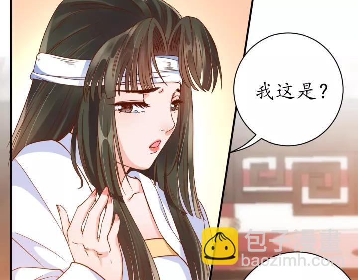 《盛世梨花殿》第65话 看你怎么编 第45页