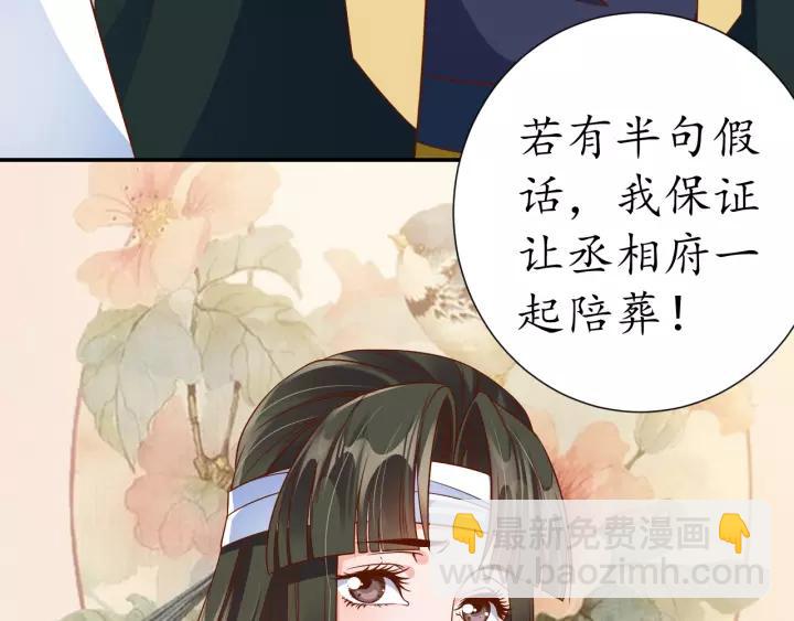 《盛世梨花殿》第65话 看你怎么编 第49页