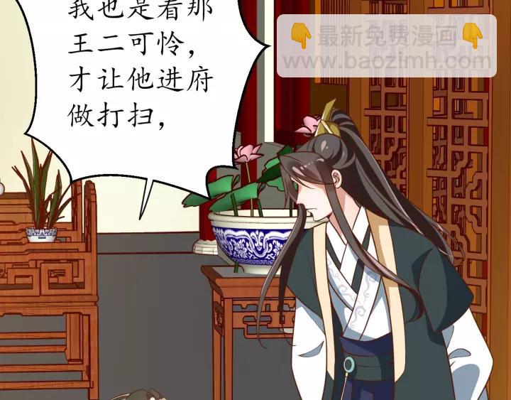 《盛世梨花殿》第64话 狗血剧情神反转 第17页
