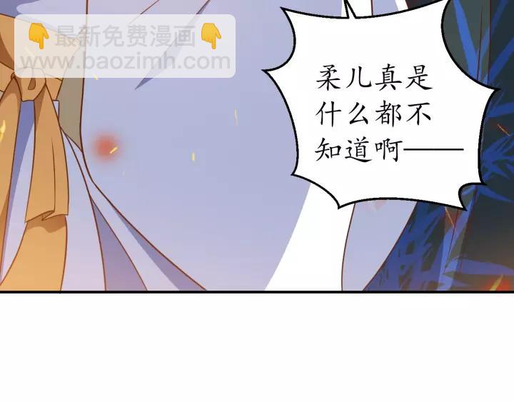 《盛世梨花殿》第64话 狗血剧情神反转 第25页