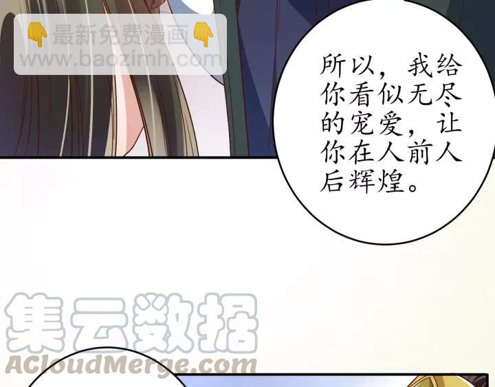 《盛世梨花殿》第64话 狗血剧情神反转 第31页