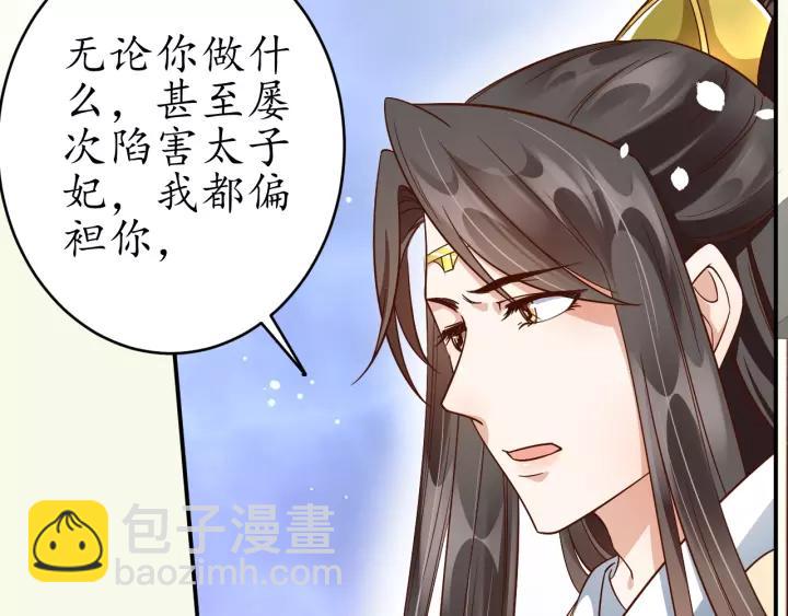 《盛世梨花殿》第64话 狗血剧情神反转 第32页