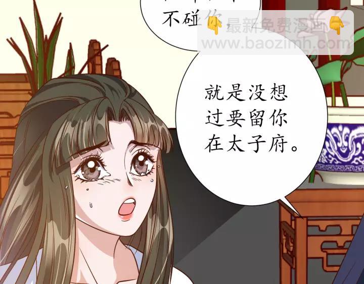 《盛世梨花殿》第64话 狗血剧情神反转 第34页
