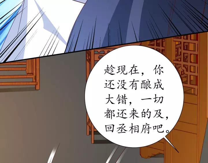 《盛世梨花殿》第64话 狗血剧情神反转 第39页