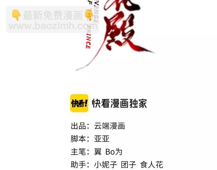 《盛世梨花殿》第64话 狗血剧情神反转 第3页