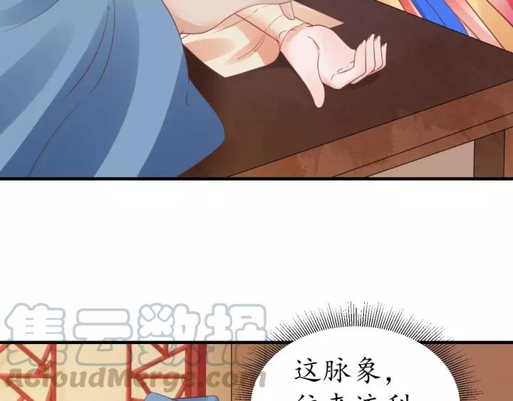 《盛世梨花殿》第67话 锅从天上来 第11页
