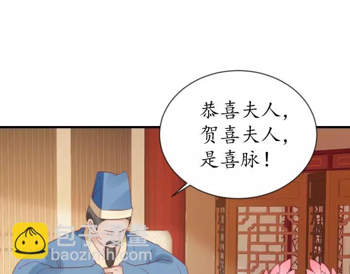 《盛世梨花殿》第67话 锅从天上来 第14页