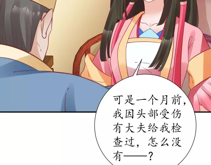 《盛世梨花殿》第67话 锅从天上来 第18页