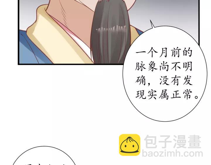 《盛世梨花殿》第67话 锅从天上来 第20页