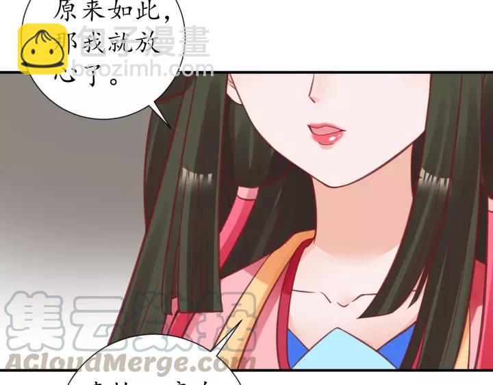 《盛世梨花殿》第67话 锅从天上来 第21页