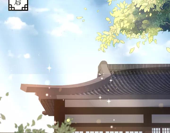 《盛世梨花殿》第67话 锅从天上来 第24页
