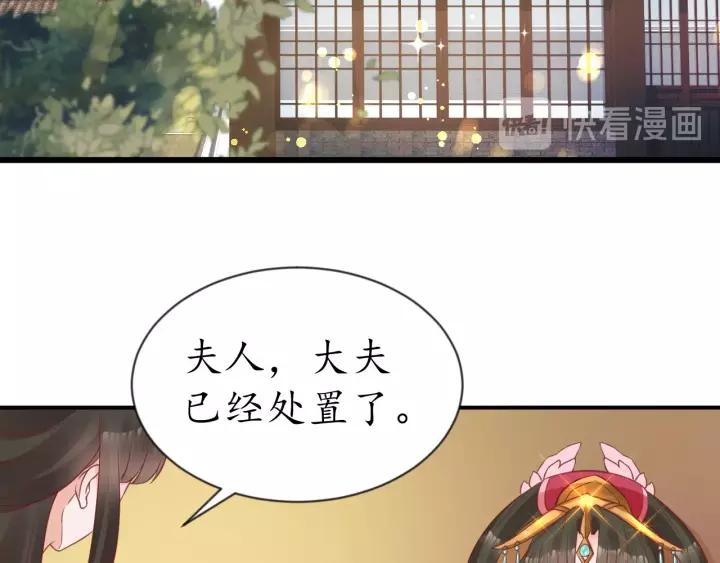 《盛世梨花殿》第67话 锅从天上来 第25页