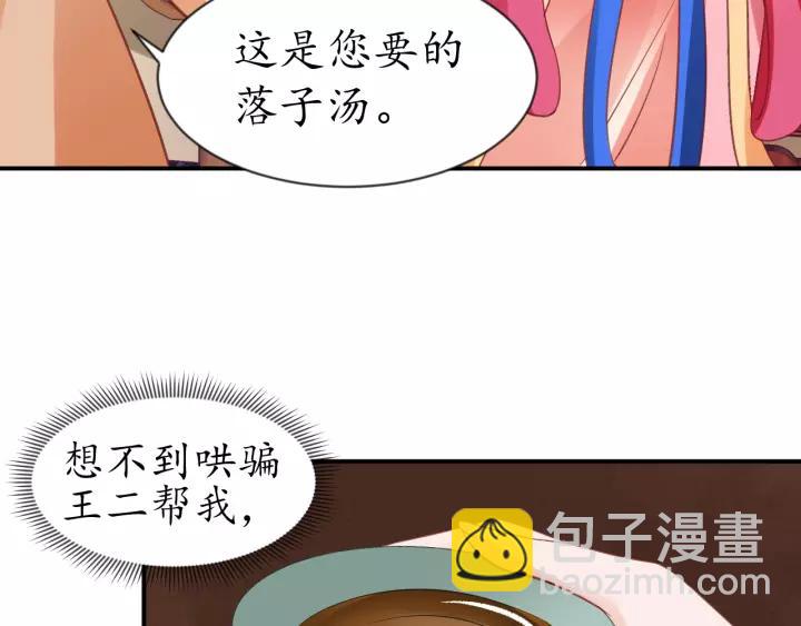 《盛世梨花殿》第67话 锅从天上来 第27页