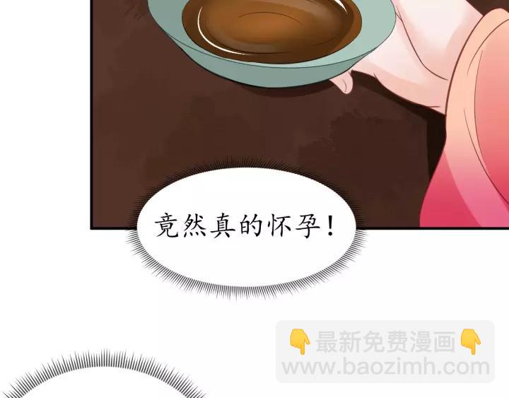 《盛世梨花殿》第67话 锅从天上来 第28页