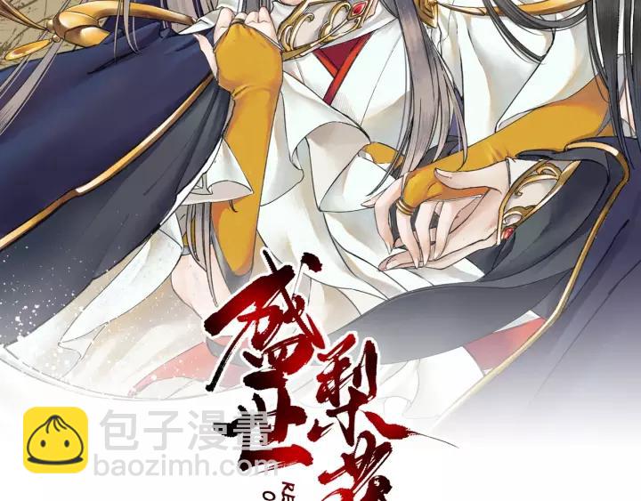 《盛世梨花殿》第67话 锅从天上来 第2页