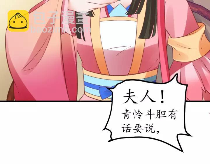 《盛世梨花殿》第67话 锅从天上来 第30页