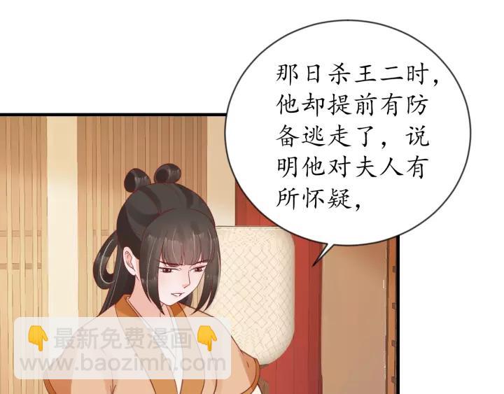 《盛世梨花殿》第67话 锅从天上来 第32页
