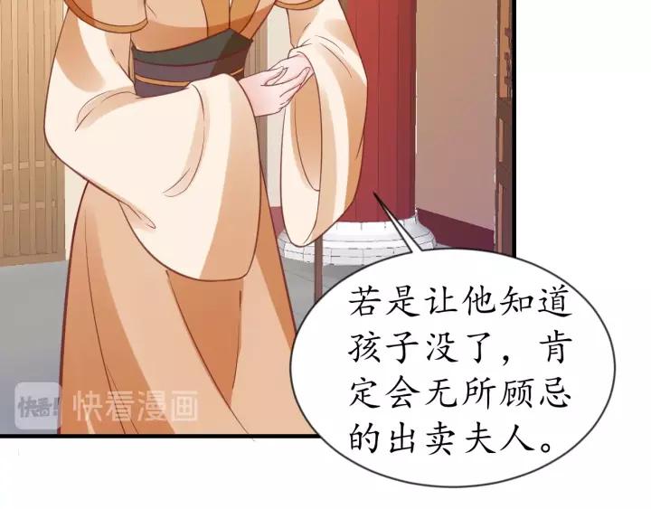 《盛世梨花殿》第67话 锅从天上来 第33页